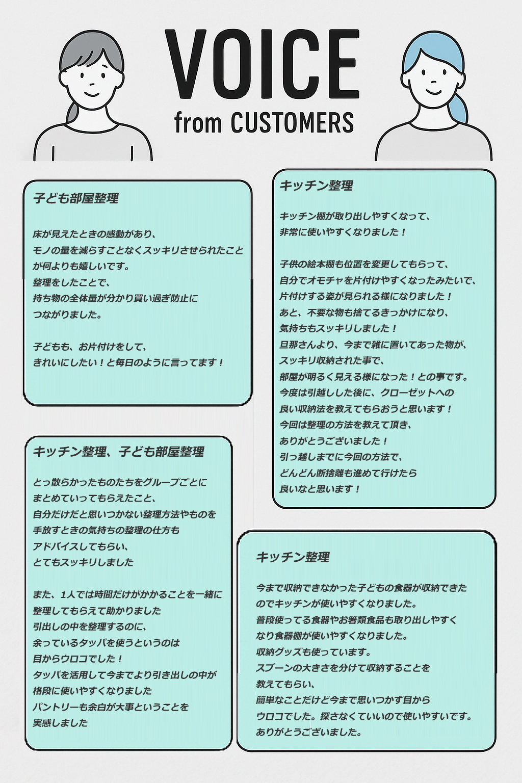 お客様の声1